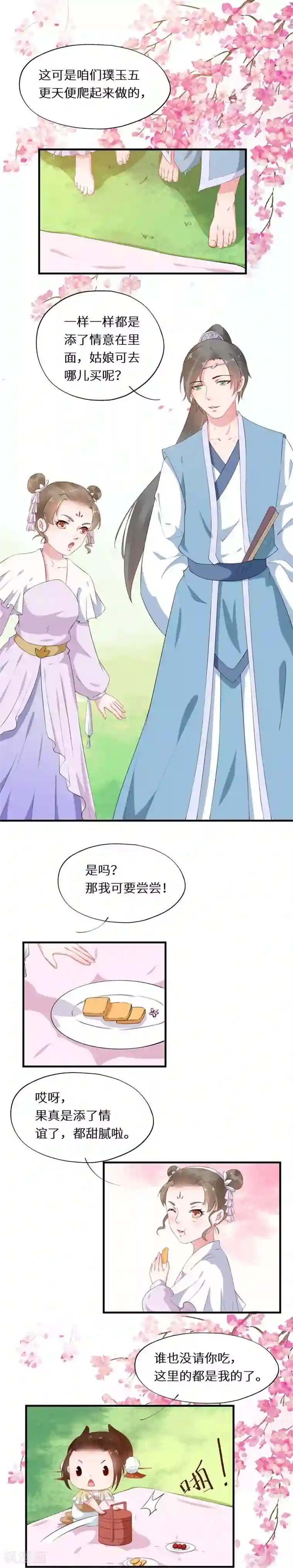 大颜公主第15话 身份悬殊情难全