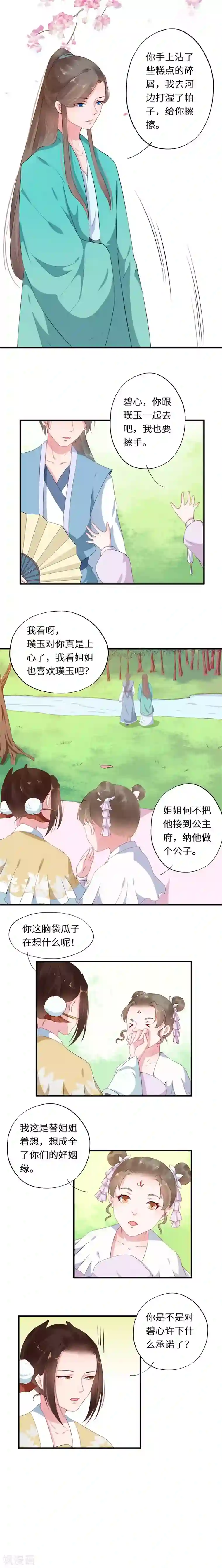 大颜公主第15话 身份悬殊情难全