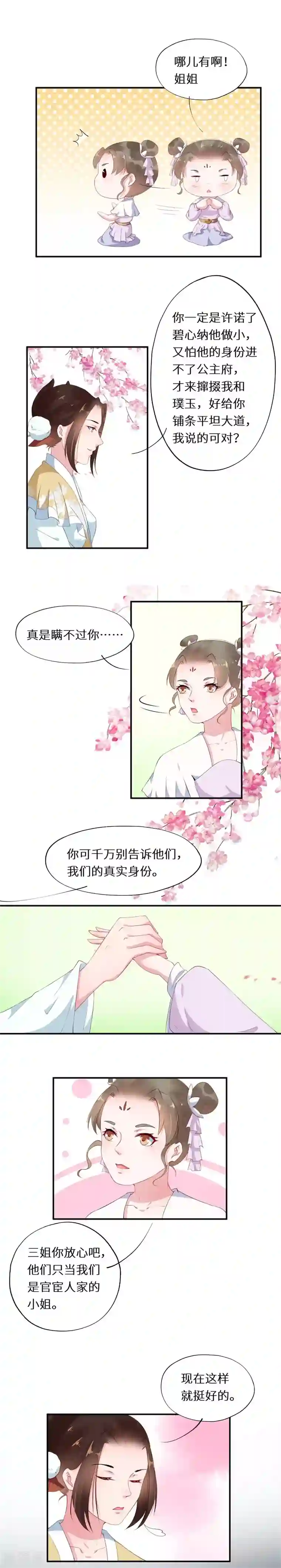 大颜公主第15话 身份悬殊情难全