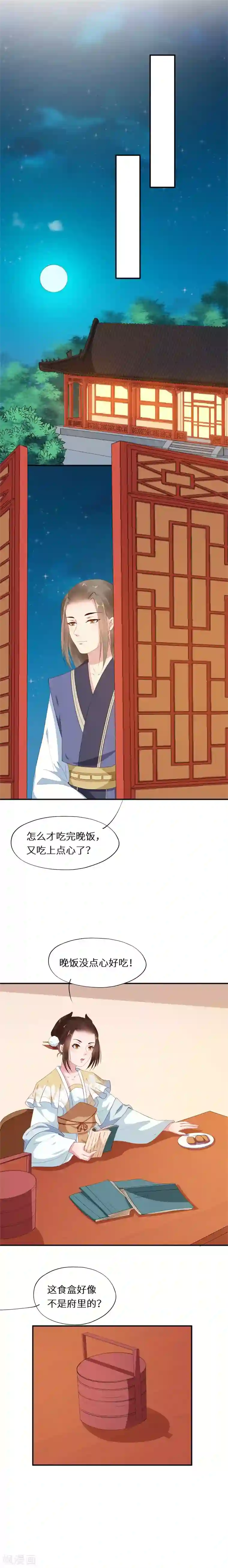 大颜公主第15话 身份悬殊情难全