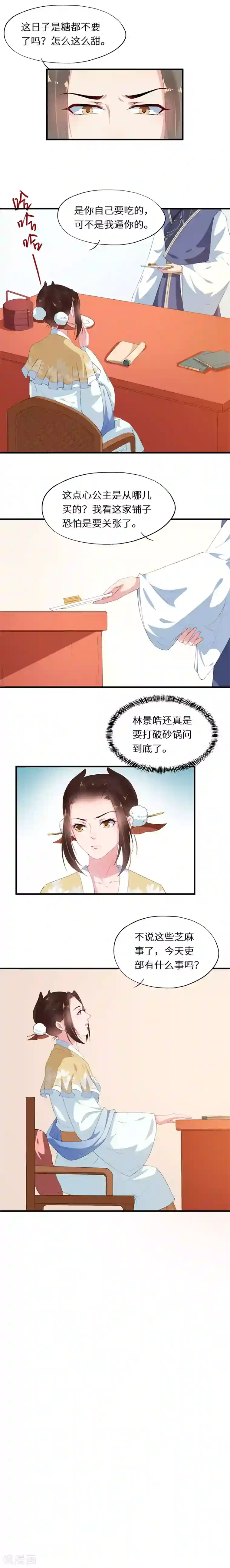 大颜公主第16话 再遇洛飞陷谜团