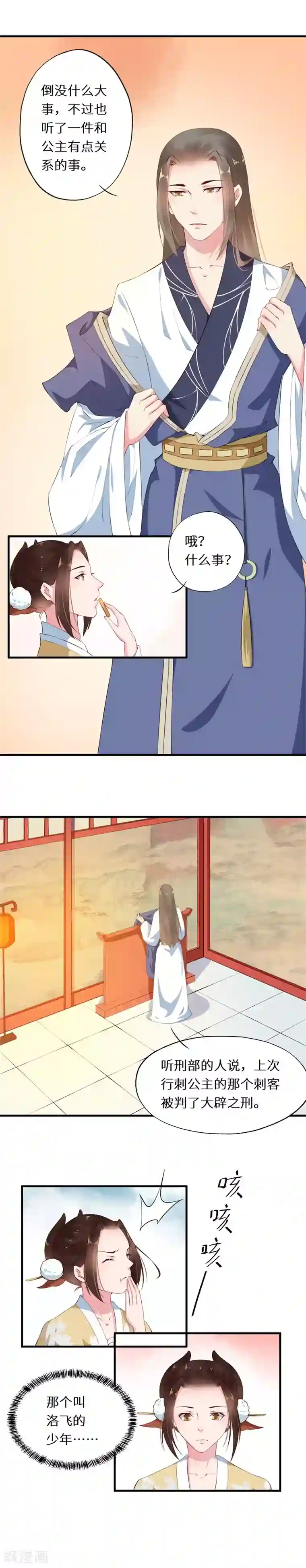 大颜公主第16话 再遇洛飞陷谜团