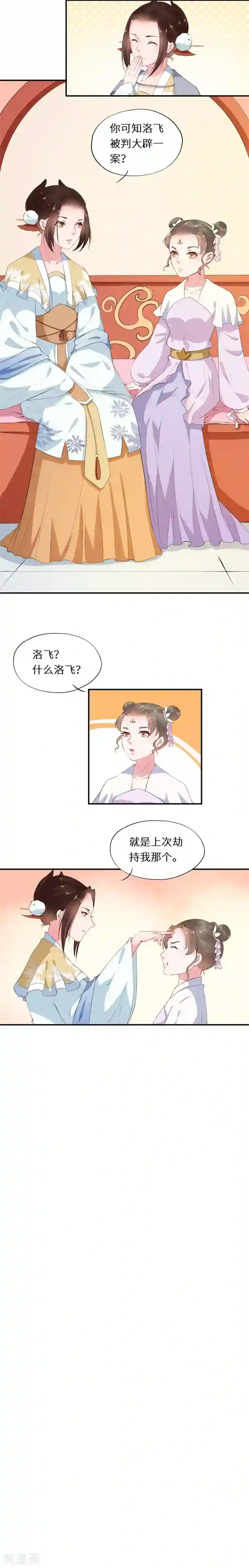 大颜公主第16话 再遇洛飞陷谜团