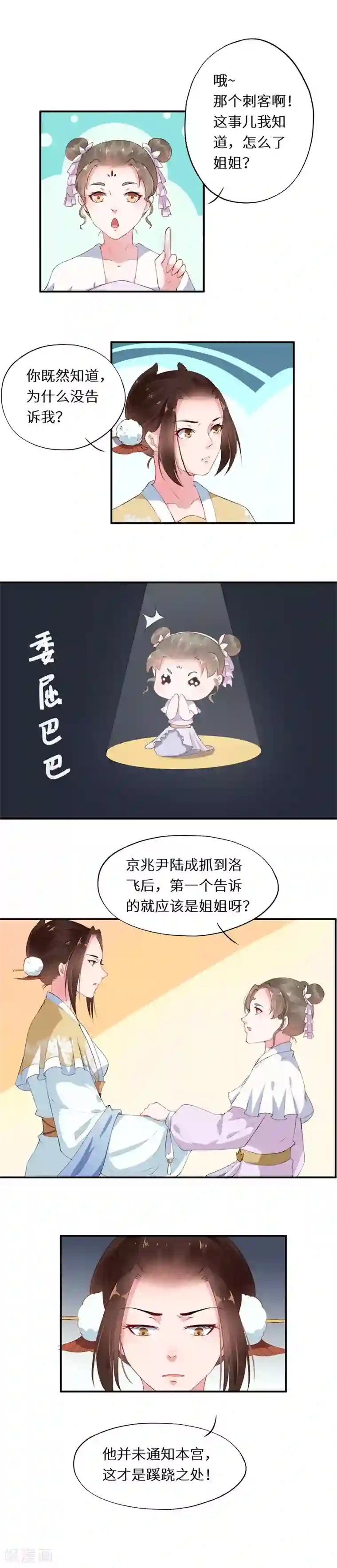 大颜公主第16话 再遇洛飞陷谜团