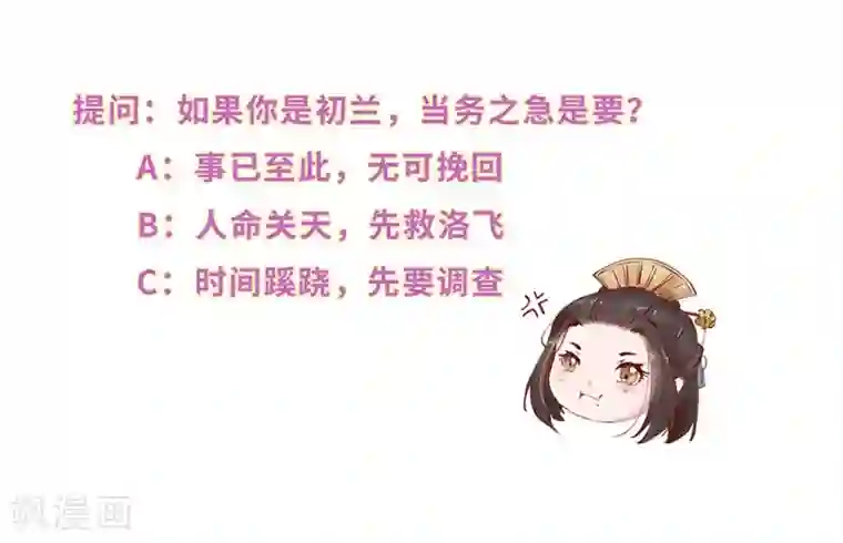 大颜公主第16话 再遇洛飞陷谜团