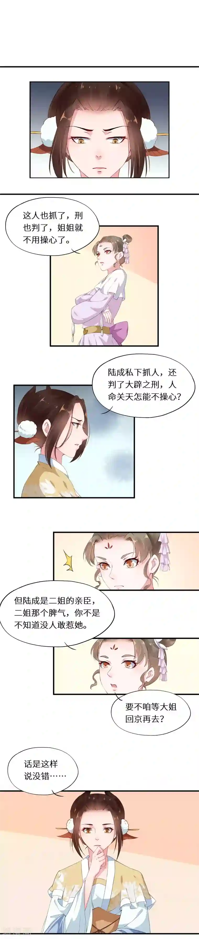 大颜公主第17话 京兆尹徇私乱刑