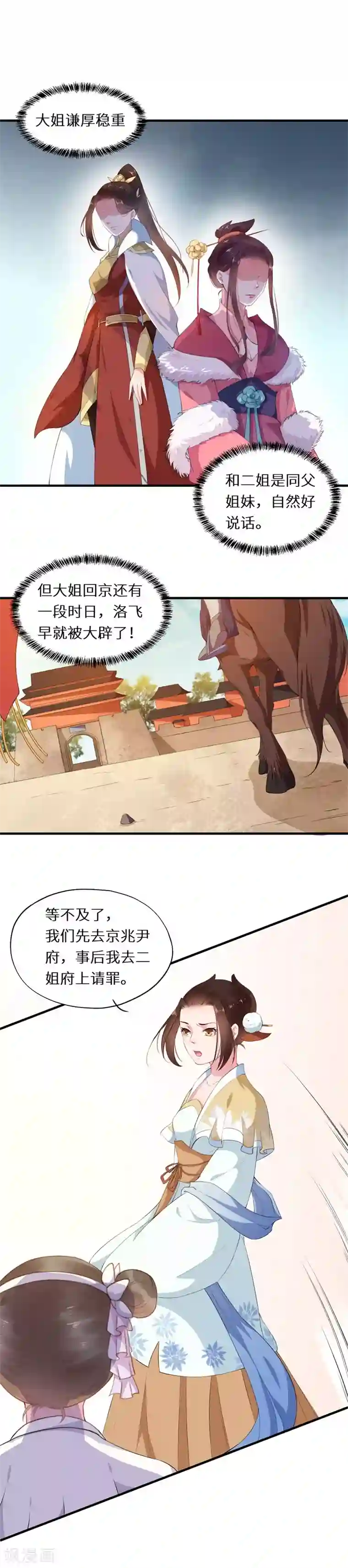 大颜公主第17话 京兆尹徇私乱刑