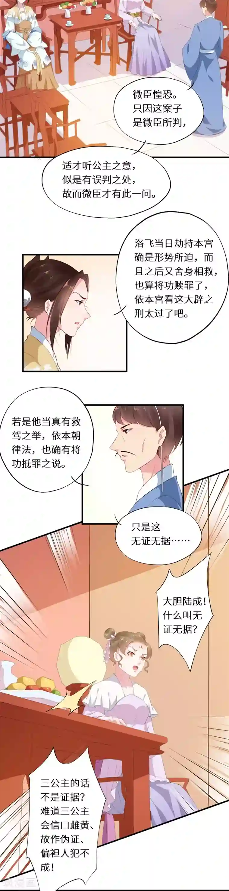 大颜公主第17话 京兆尹徇私乱刑