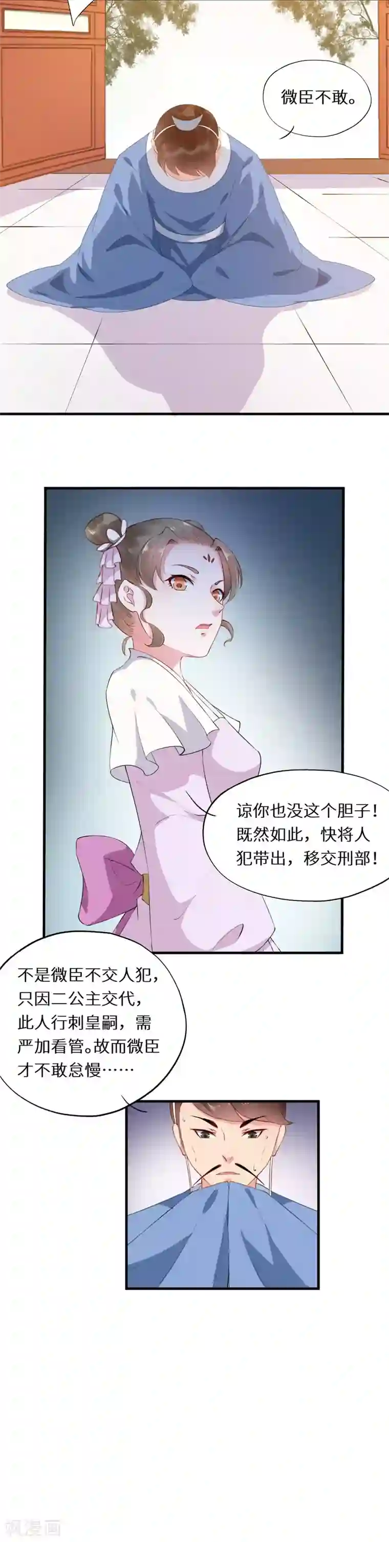 大颜公主第17话 京兆尹徇私乱刑