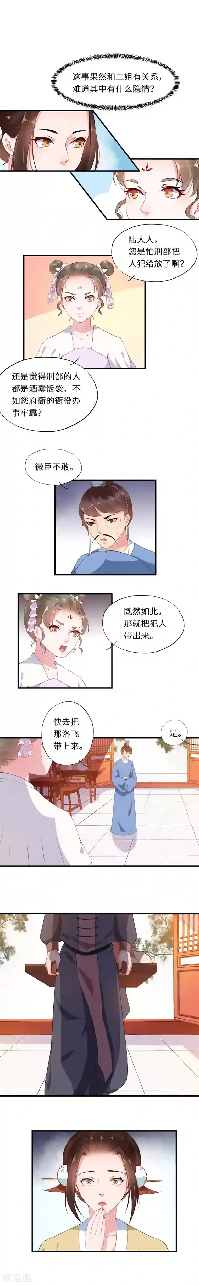 大颜公主第17话 京兆尹徇私乱刑