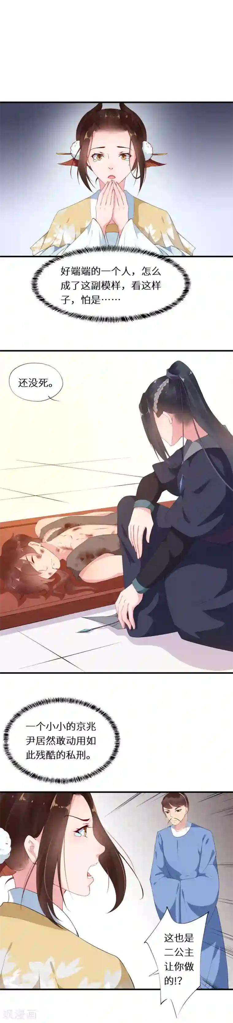 大颜公主第18话 昔日少年阶下囚