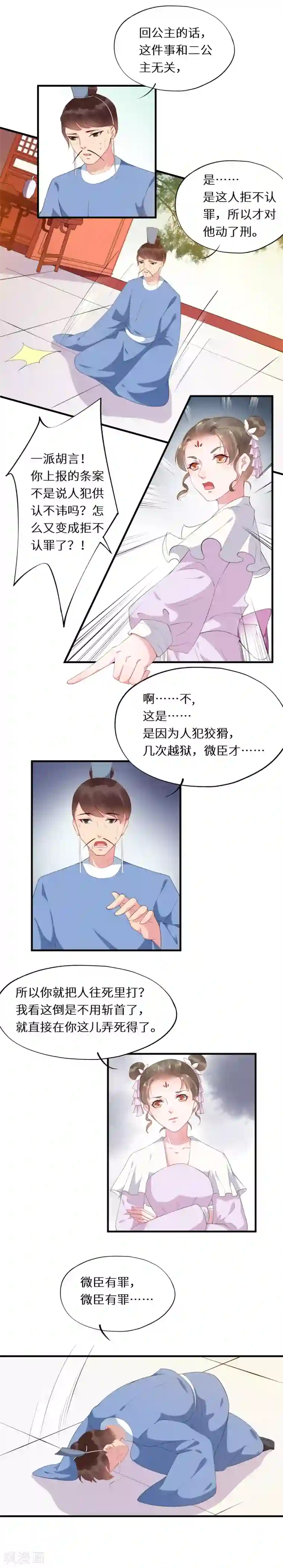 大颜公主第18话 昔日少年阶下囚