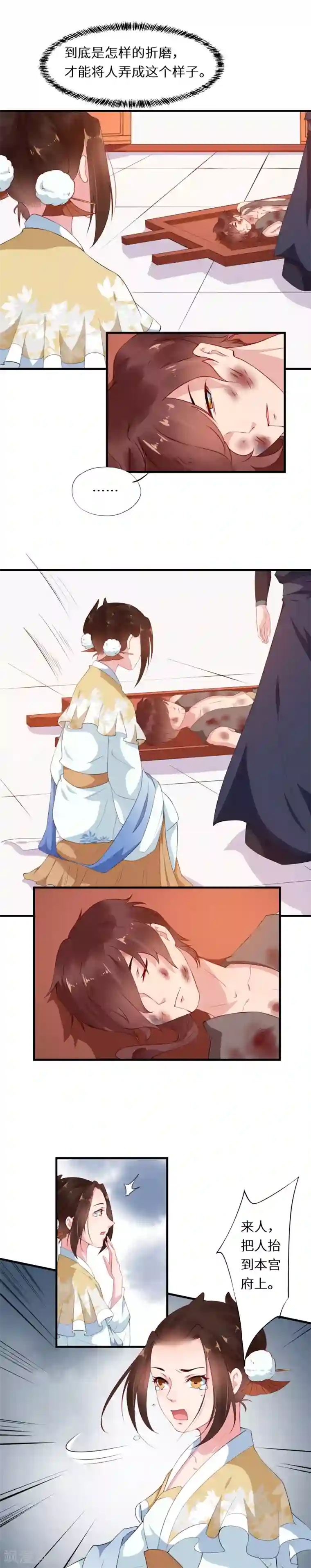 大颜公主第18话 昔日少年阶下囚