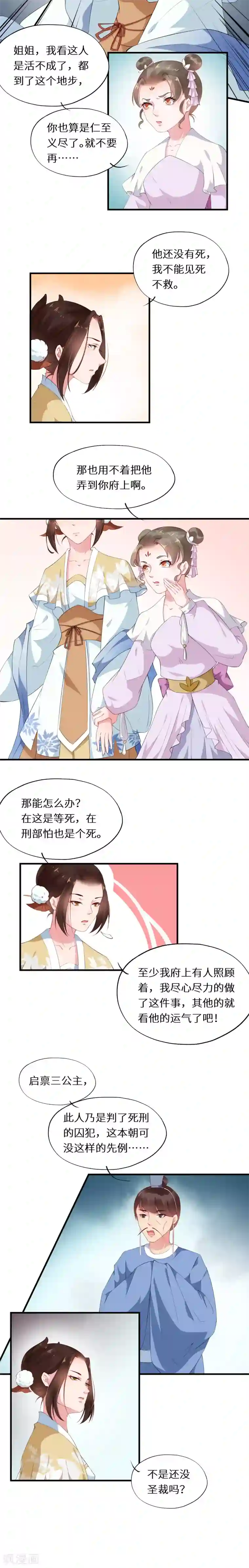 大颜公主第18话 昔日少年阶下囚