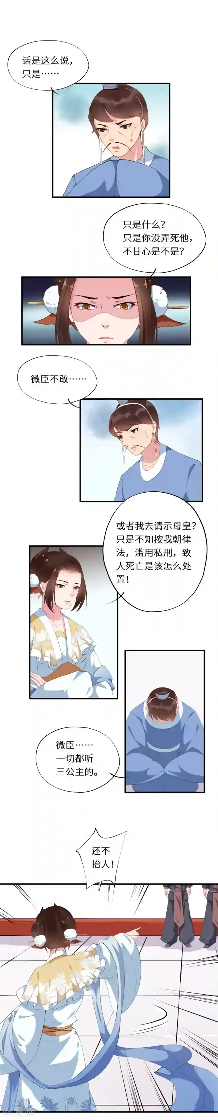 大颜公主第18话 昔日少年阶下囚