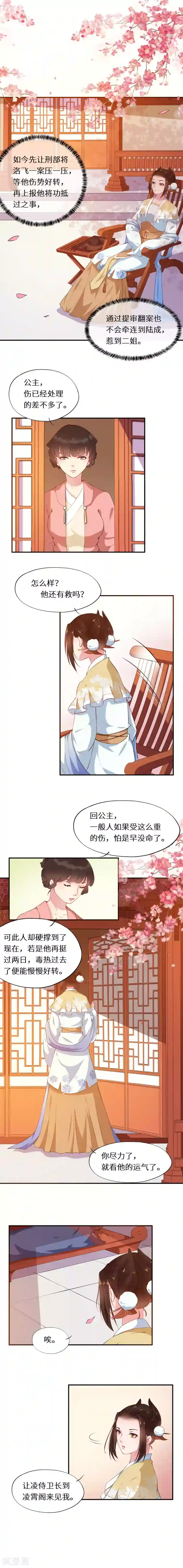 大颜公主第19话 驸马暗醋追询问