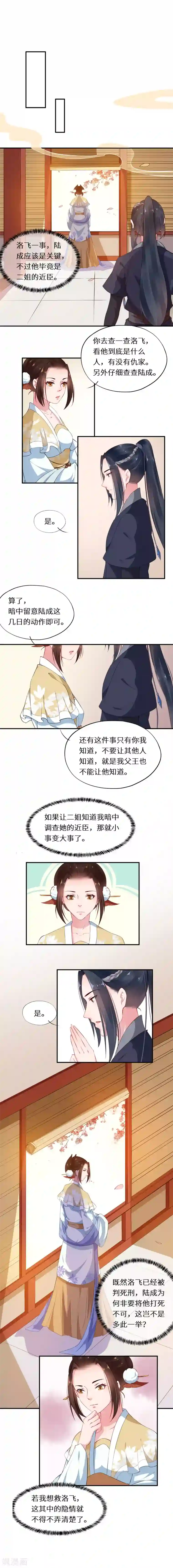 大颜公主第19话 驸马暗醋追询问