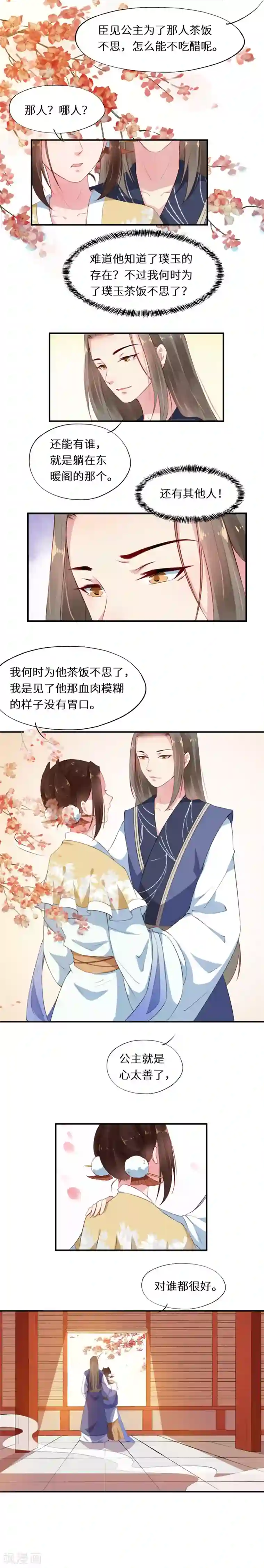 大颜公主第19话 驸马暗醋追询问