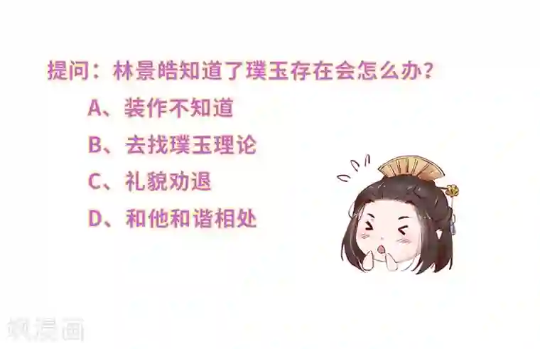 大颜公主第19话 驸马暗醋追询问