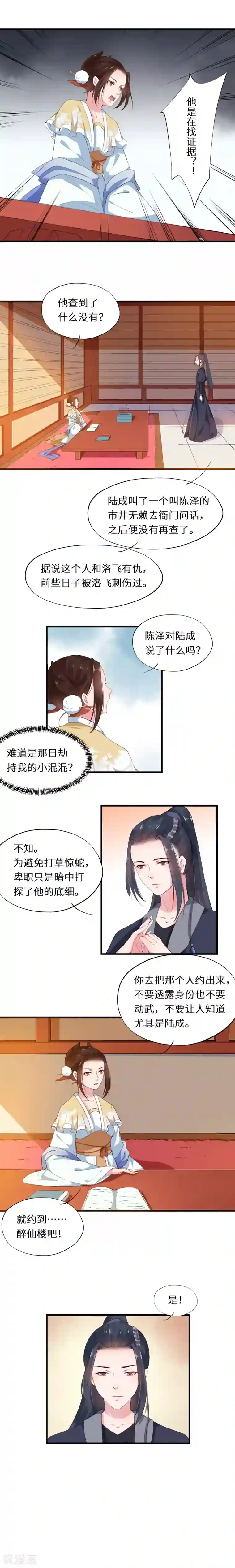 大颜公主第20话 其人道还其人身