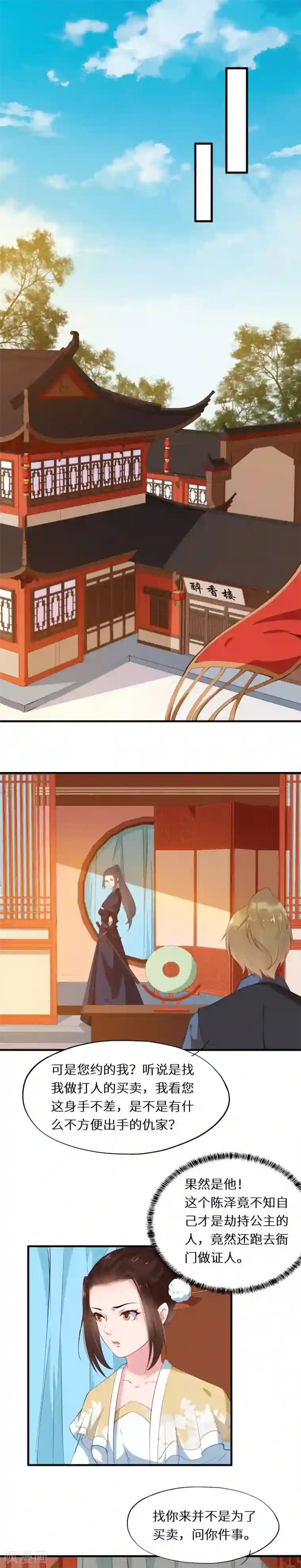 大颜公主第20话 其人道还其人身