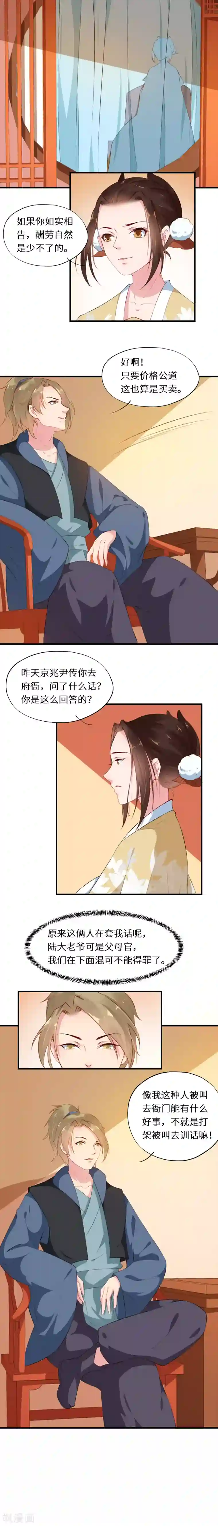 大颜公主第20话 其人道还其人身