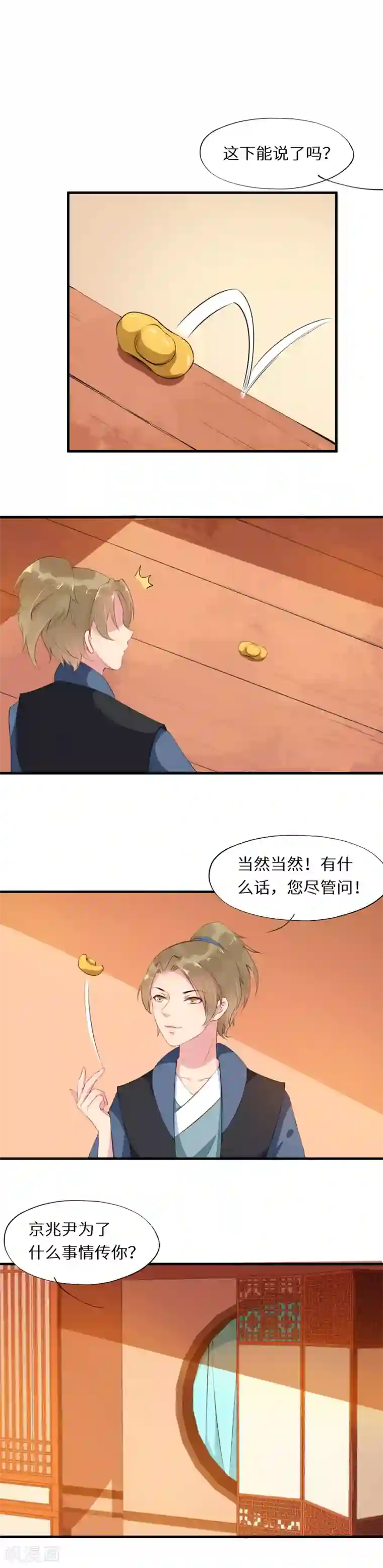 大颜公主第20话 其人道还其人身