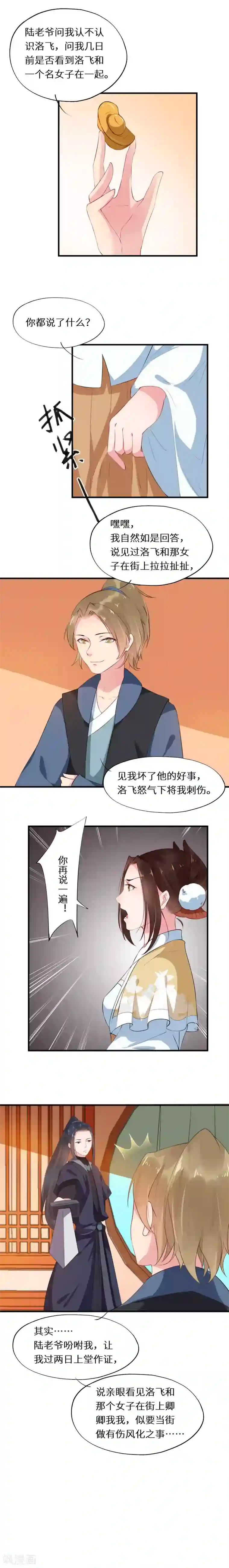 大颜公主第20话 其人道还其人身