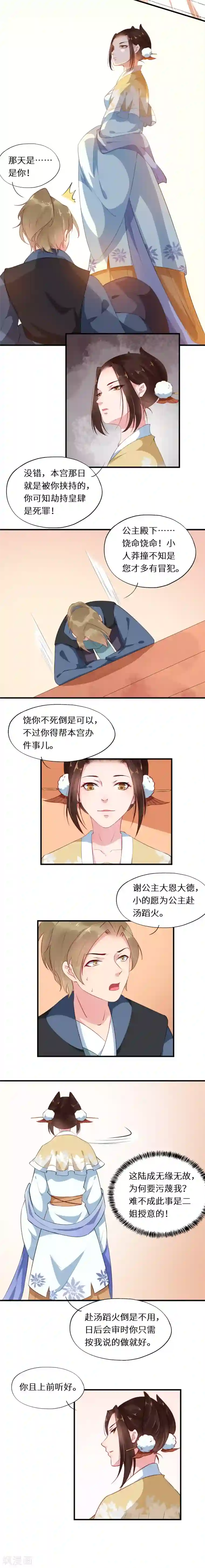 大颜公主第20话 其人道还其人身