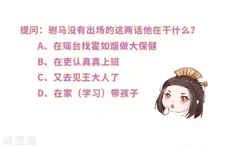 大颜公主第21话 阴险之人会脚滑