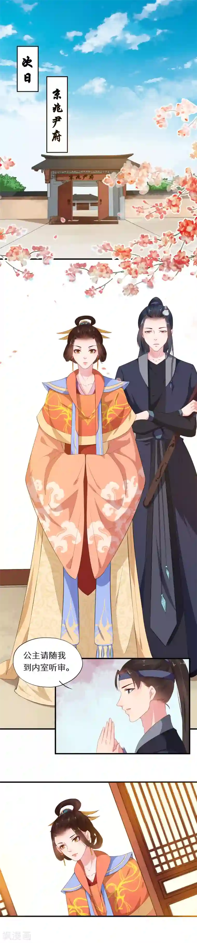大颜公主第21话 阴险之人会脚滑