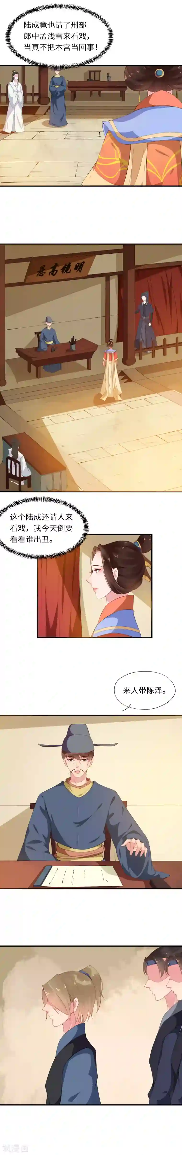 大颜公主第21话 阴险之人会脚滑