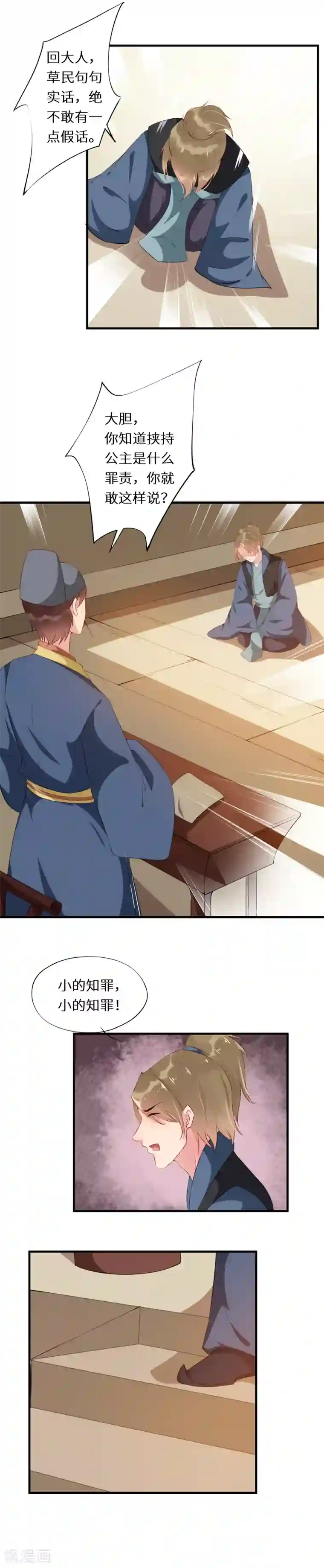 大颜公主第21话 阴险之人会脚滑