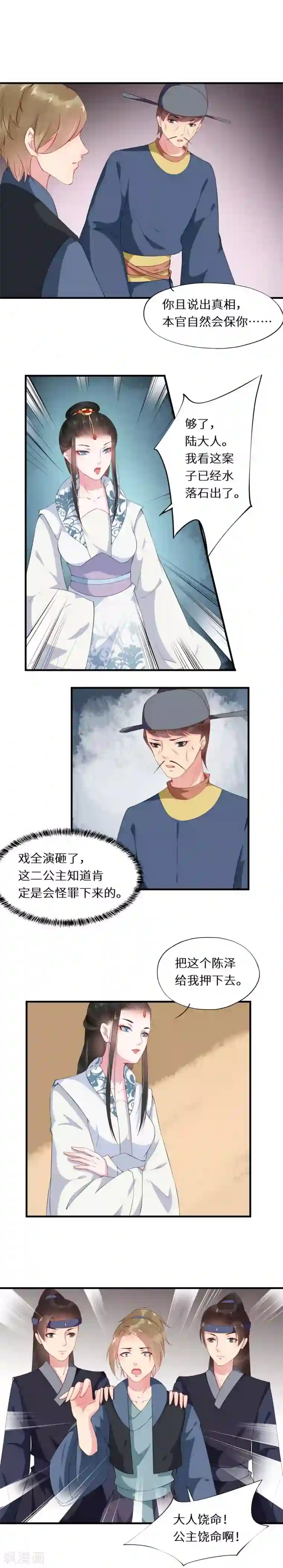 大颜公主第21话 阴险之人会脚滑