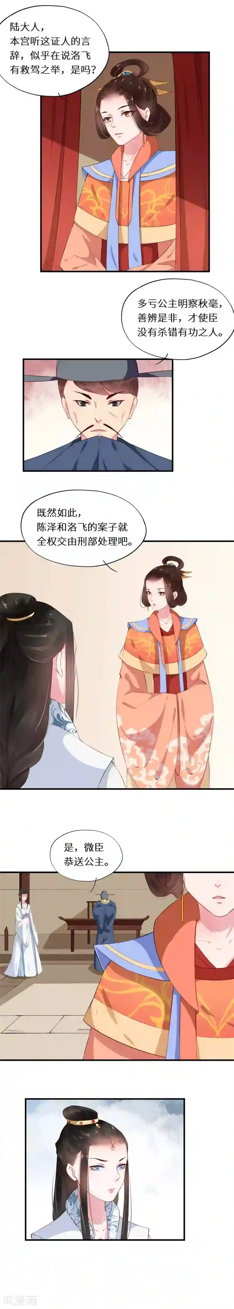大颜公主第21话 阴险之人会脚滑
