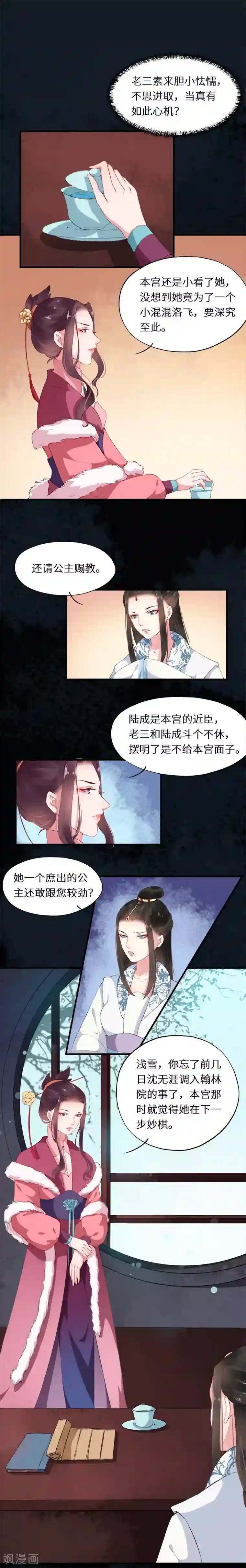 大颜公主第22话 妒亲欲谋蓄险心