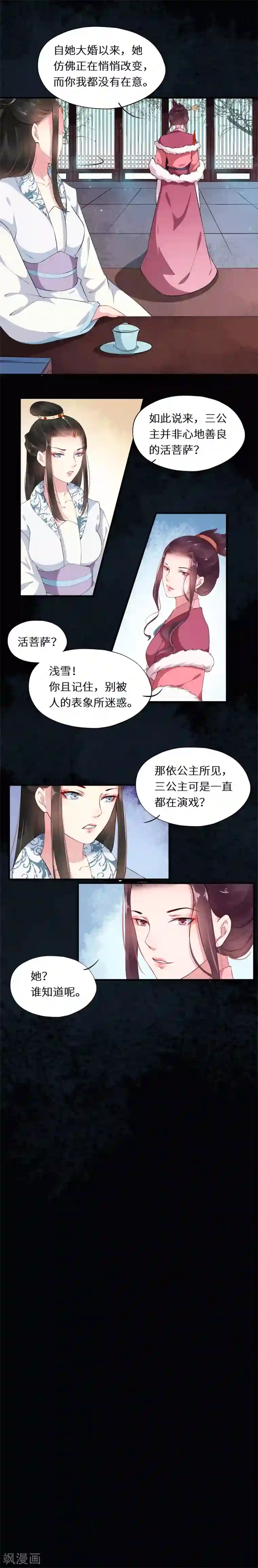 大颜公主第22话 妒亲欲谋蓄险心
