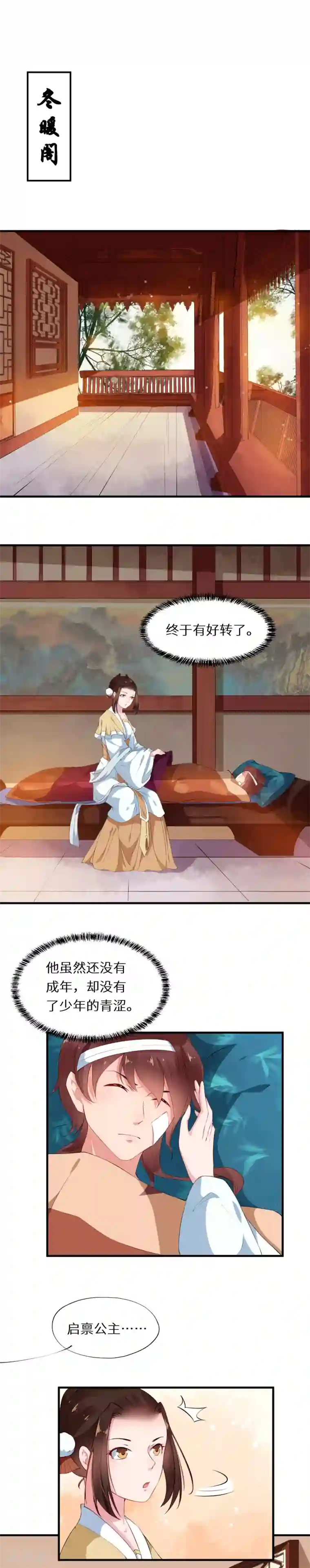 大颜公主第23话 谜案重重将现形