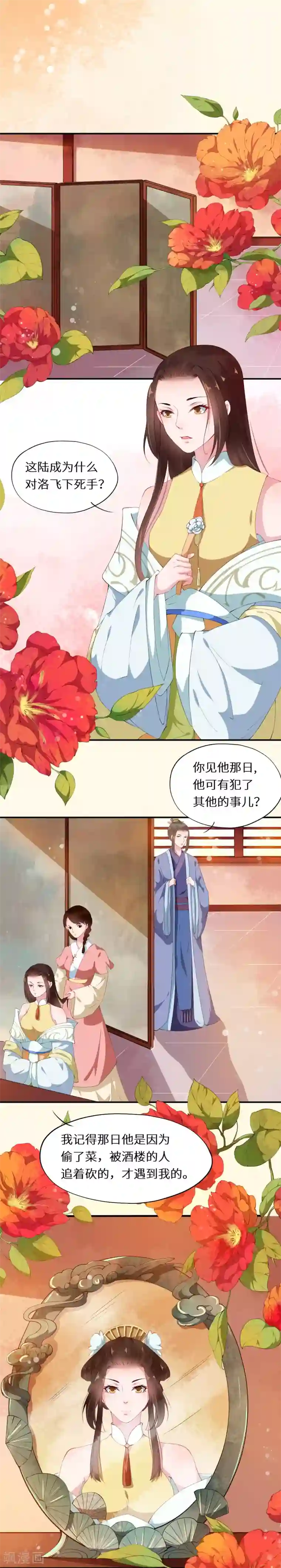 大颜公主第24话 驸马闺阁点迷津