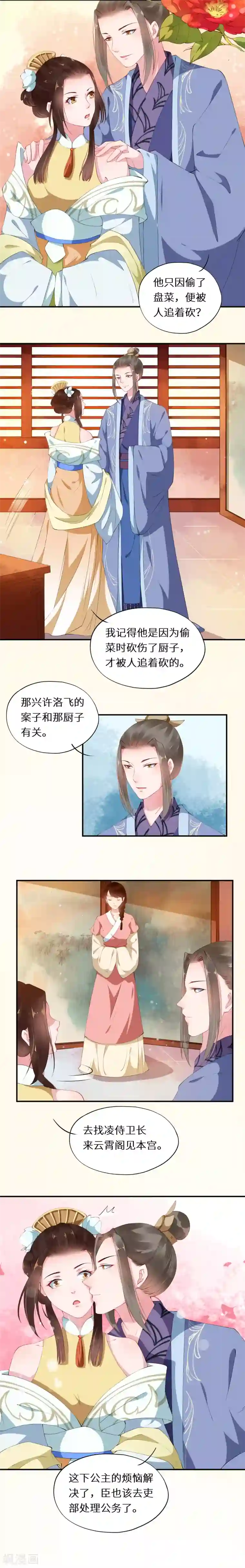 大颜公主第24话 驸马闺阁点迷津