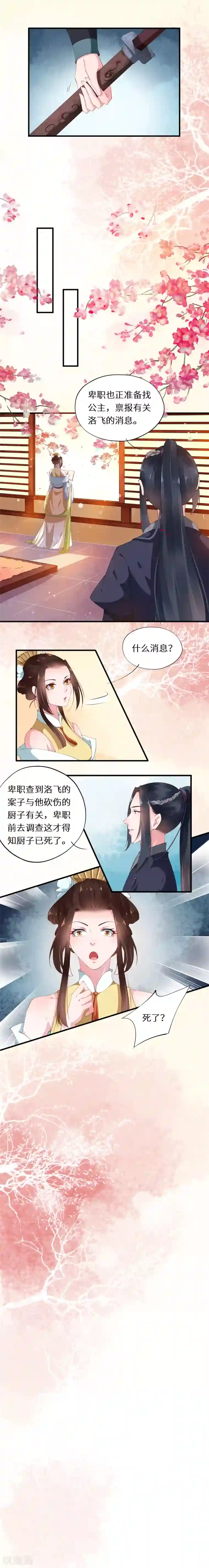 大颜公主第24话 驸马闺阁点迷津