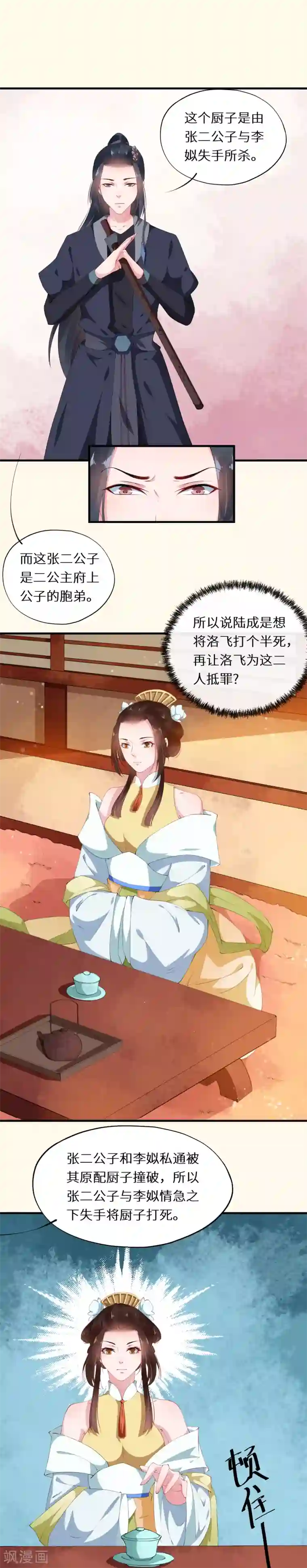 大颜公主第24话 驸马闺阁点迷津