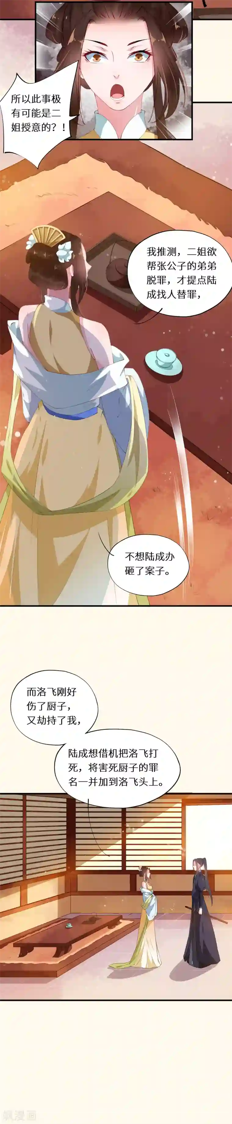 大颜公主第24话 驸马闺阁点迷津