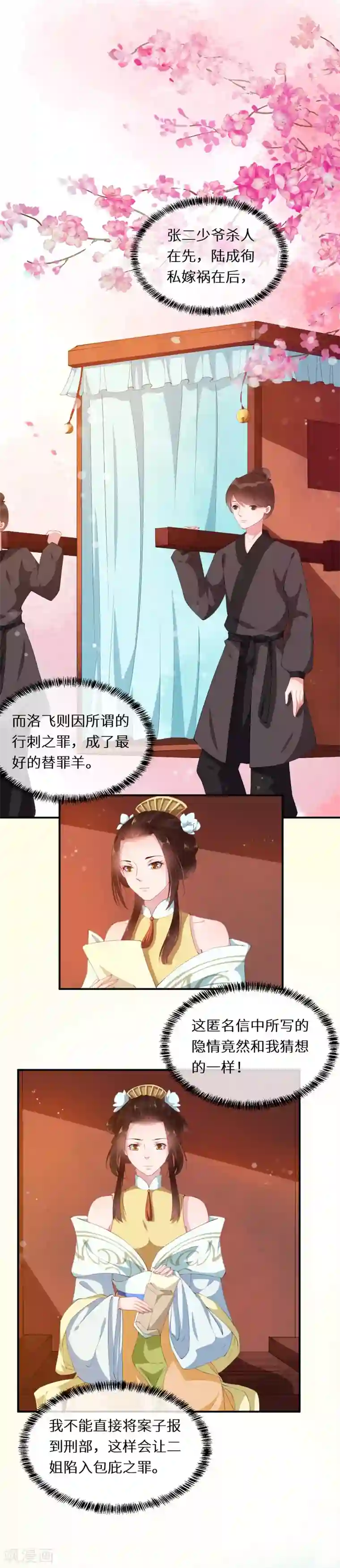 大颜公主第25话 昭辰府上惹妒意