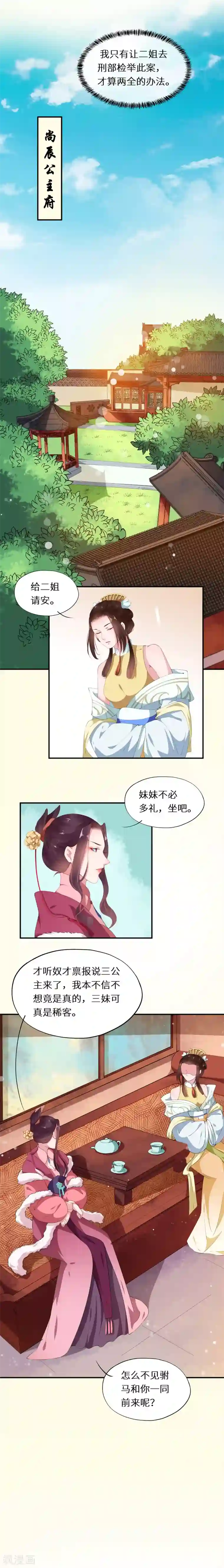 大颜公主第25话 昭辰府上惹妒意