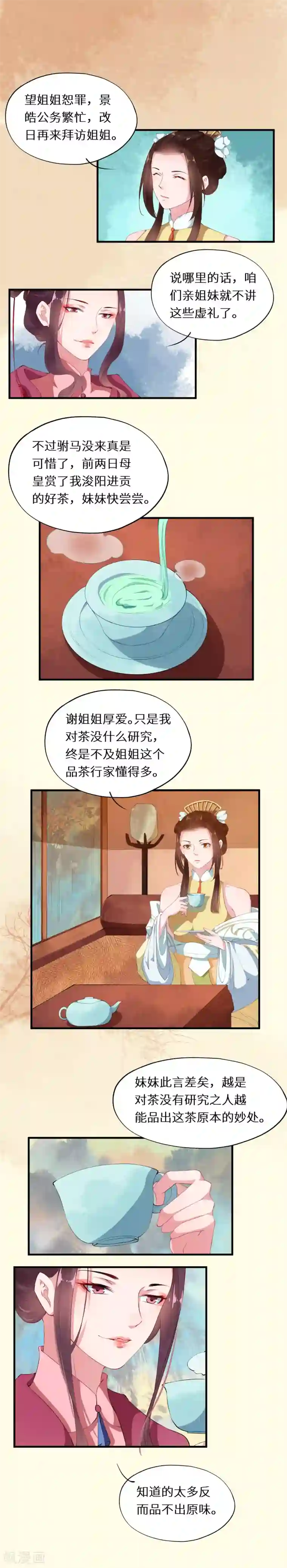 大颜公主第25话 昭辰府上惹妒意