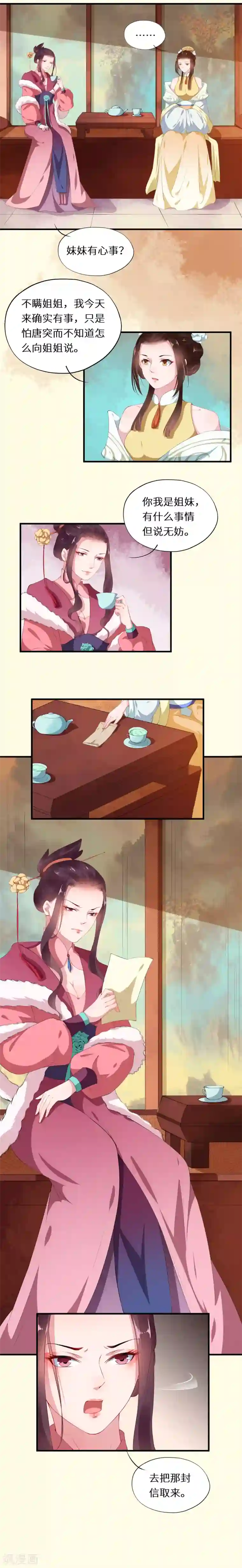 大颜公主第25话 昭辰府上惹妒意