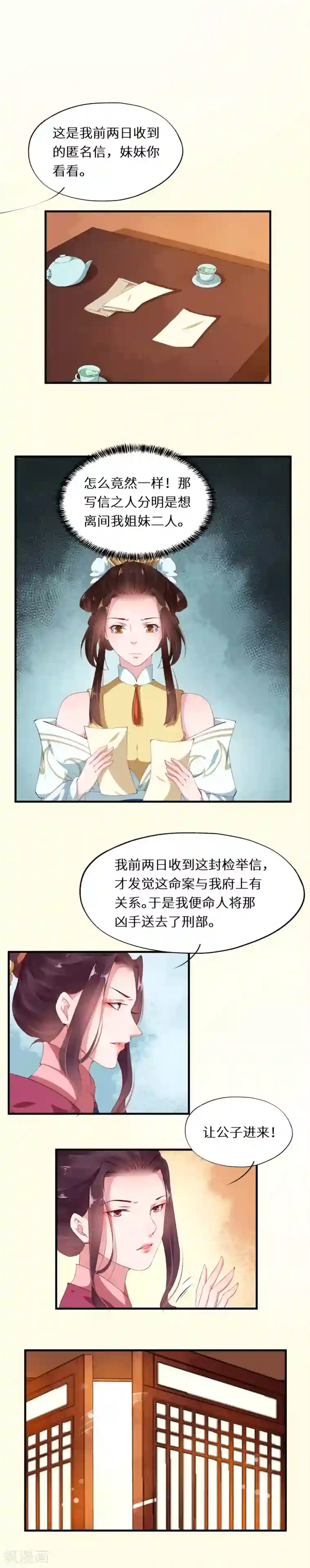 大颜公主第25话 昭辰府上惹妒意