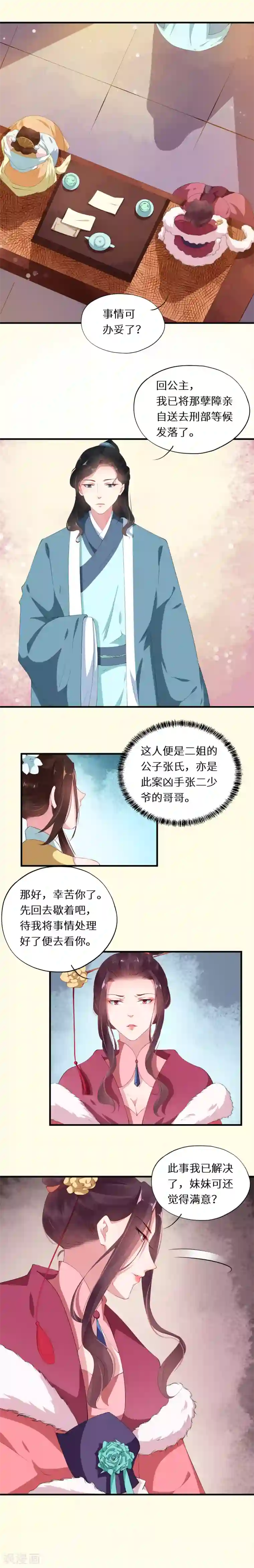 大颜公主第25话 昭辰府上惹妒意