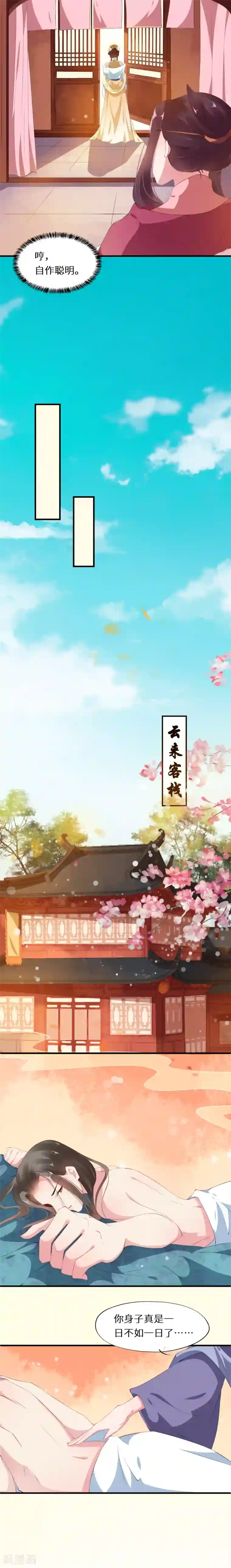 大颜公主第25话 昭辰府上惹妒意